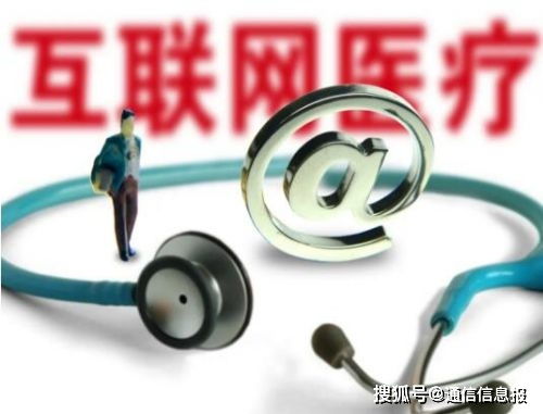 超5500家醫院線上服務規模化，互聯網醫療迎來安全護航新時代